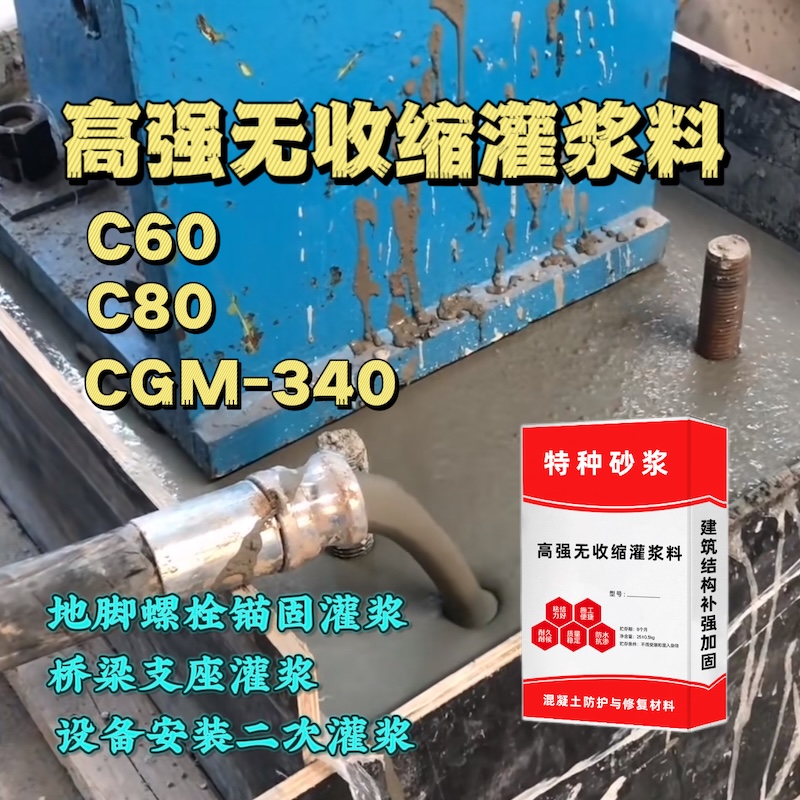 长岛灌浆料施工需要振捣吗？